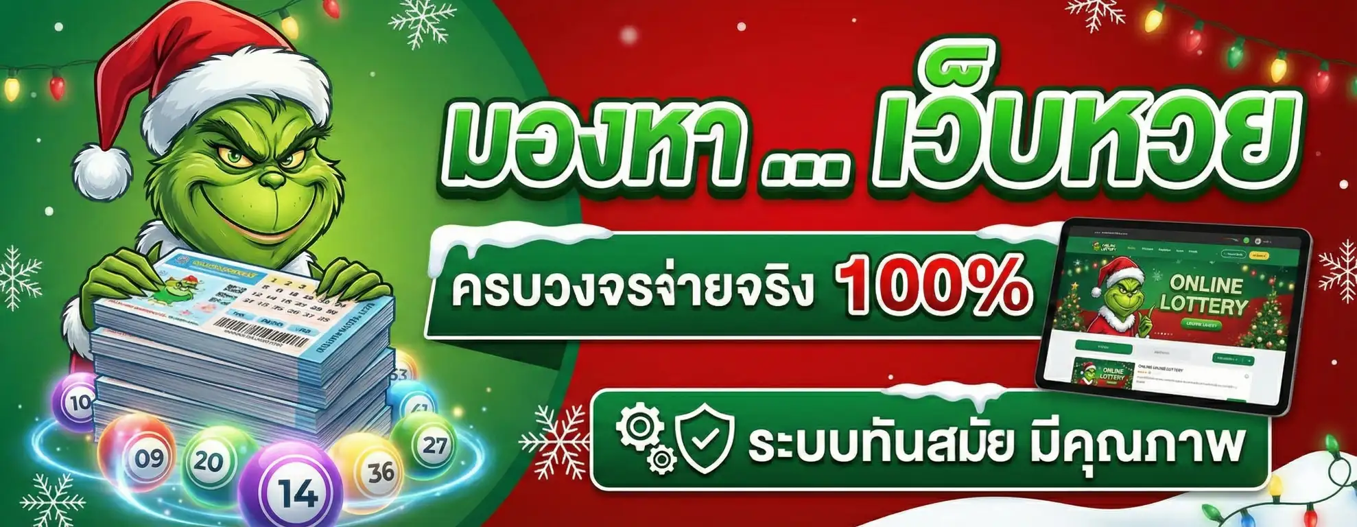หวยออนไลน์ถูกกฎหมาย